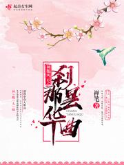 神胤风云之刹那昙华曲